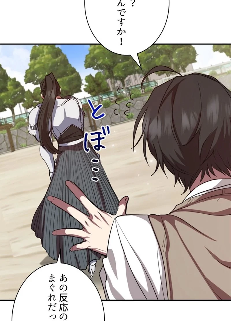 隠れS級覚醒者の学園生活 第3話 - 94