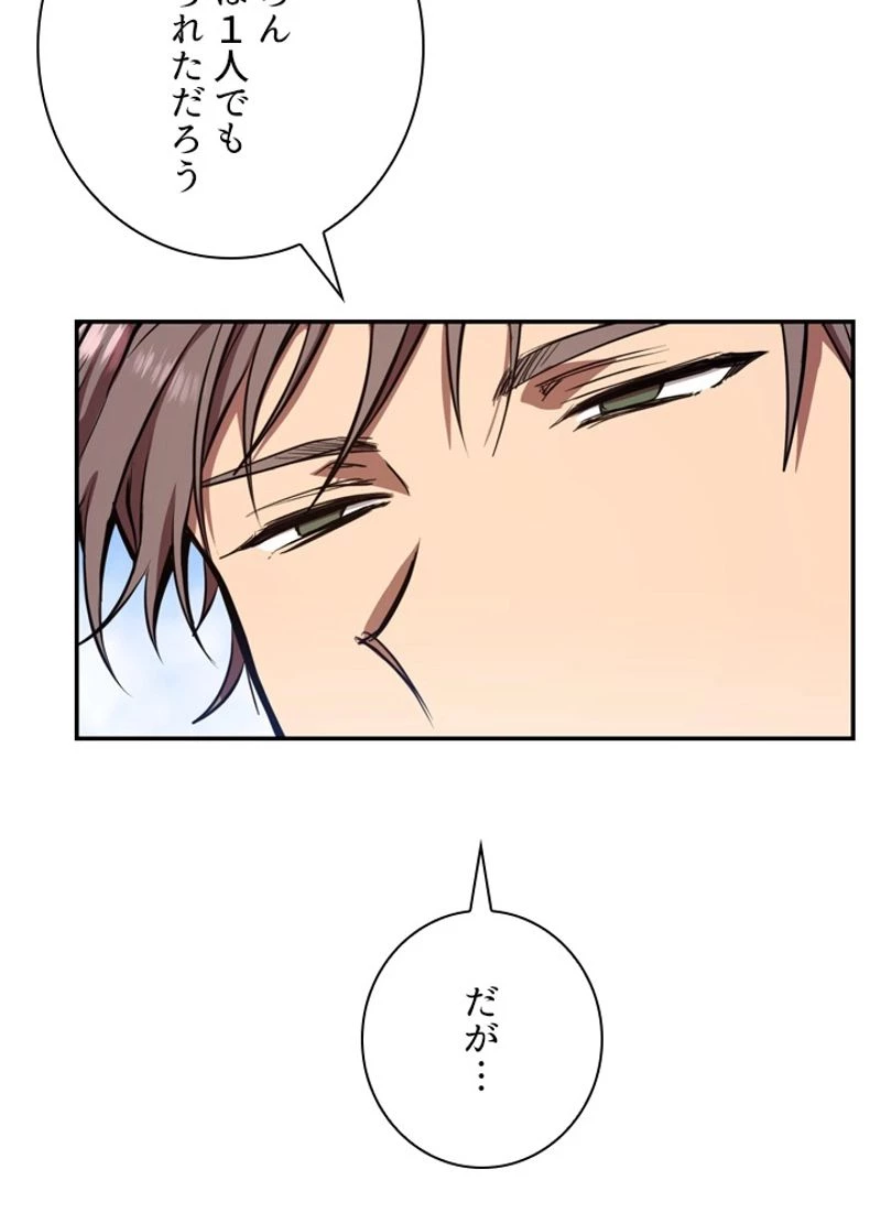 隠れS級覚醒者の学園生活 第4話 - 57