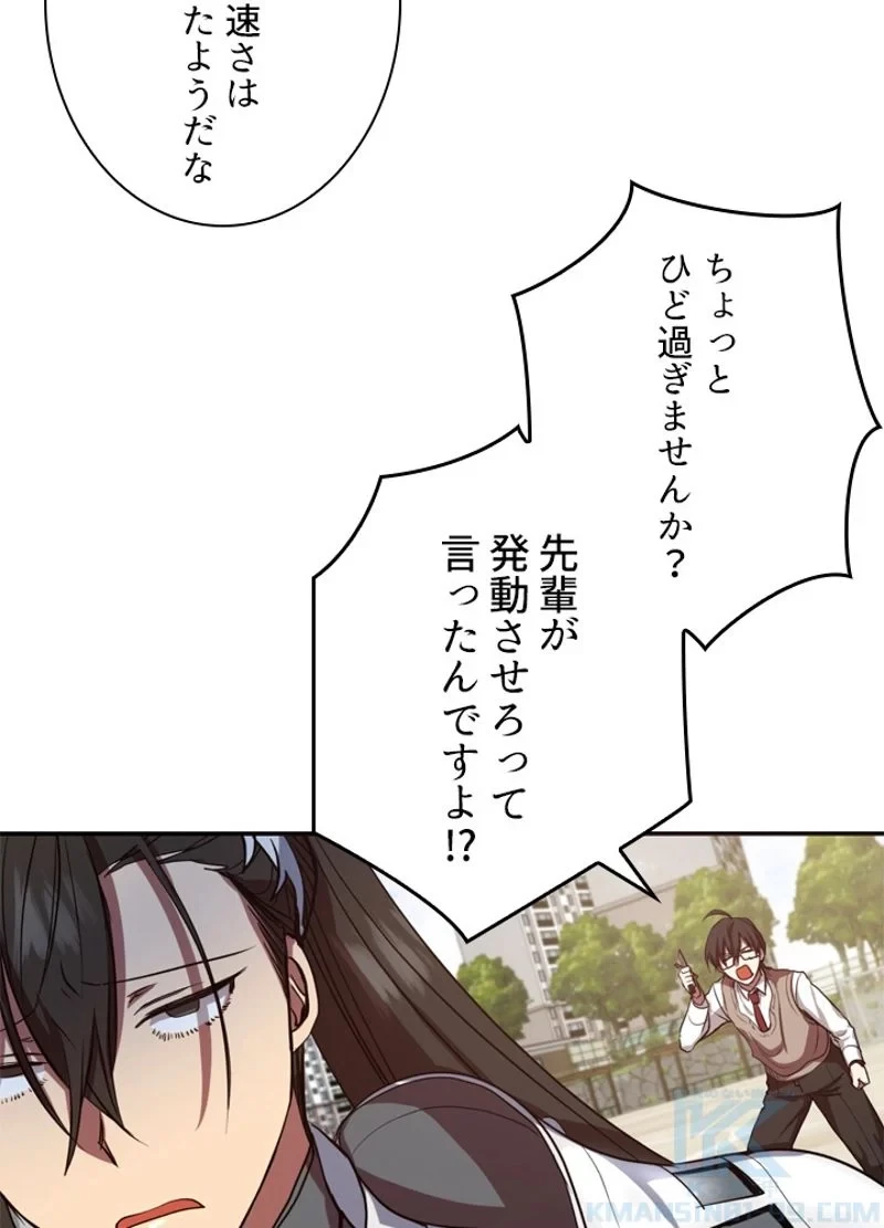 隠れS級覚醒者の学園生活 第3話 - 95