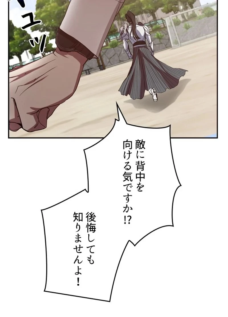 隠れS級覚醒者の学園生活 第3話 - 97