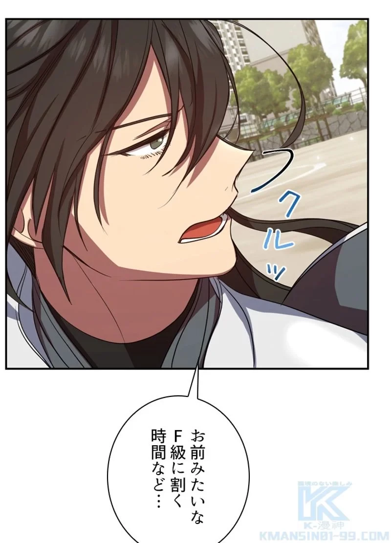 隠れS級覚醒者の学園生活 第3話 - 98