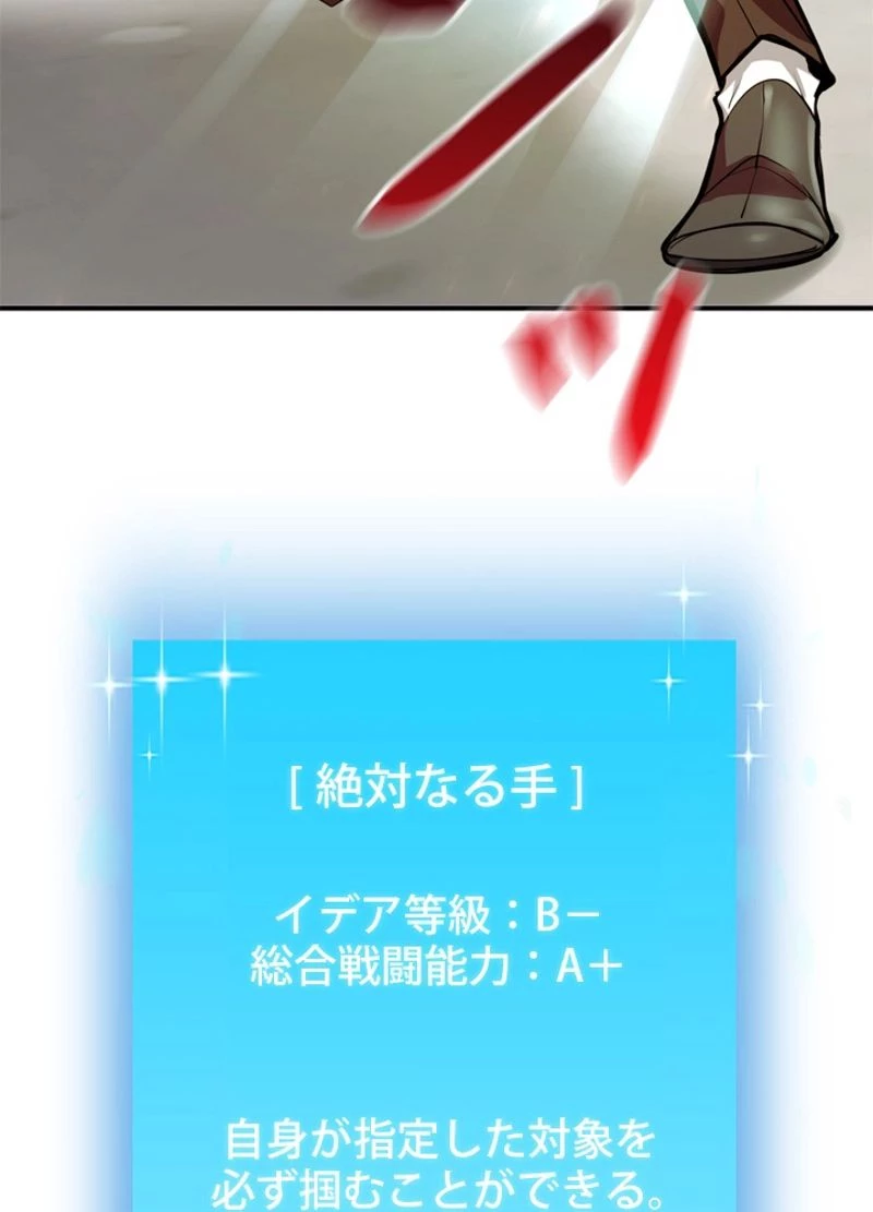 隠れS級覚醒者の学園生活 第4話 - 61