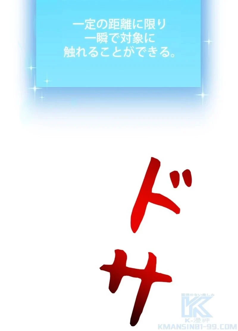 隠れS級覚醒者の学園生活 第4話 - 62