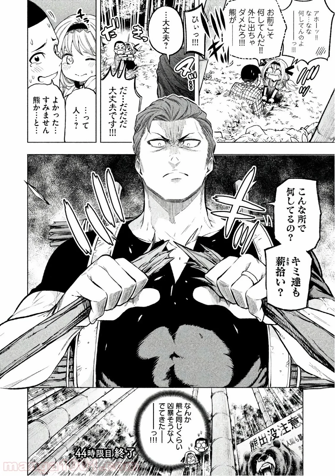 なんでここに先生が！？ 第44話 - 15