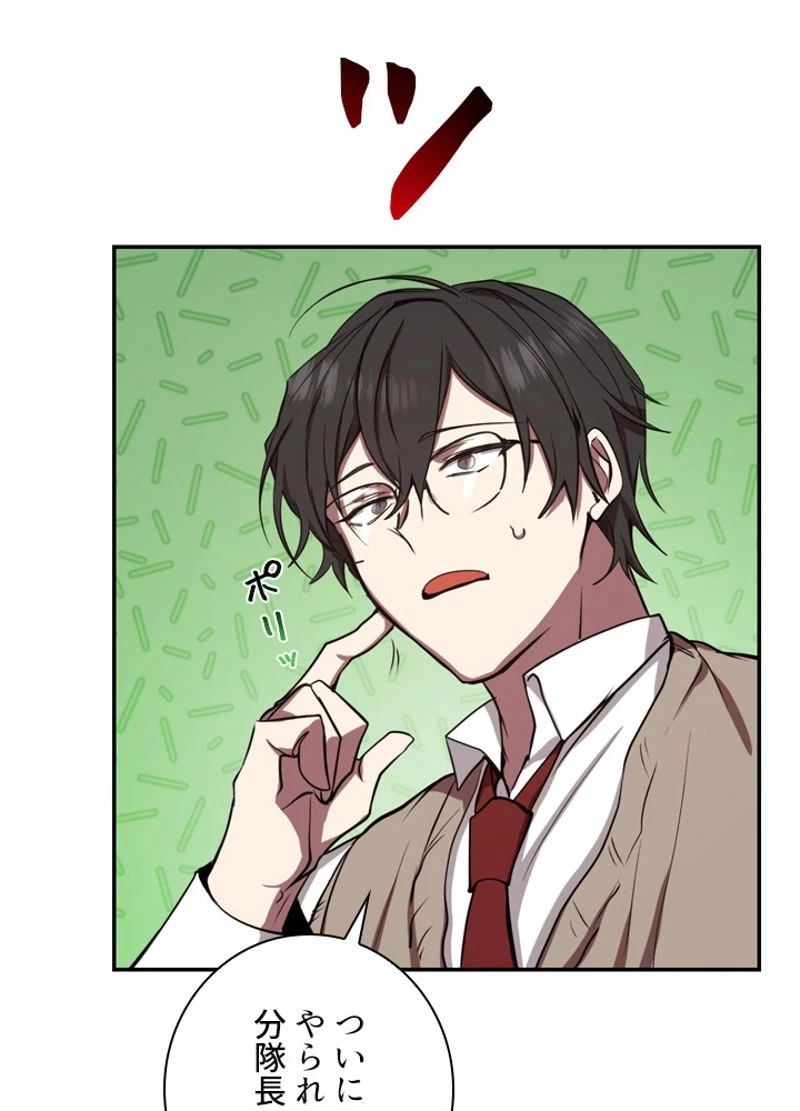 隠れS級覚醒者の学園生活 第4話 - 63