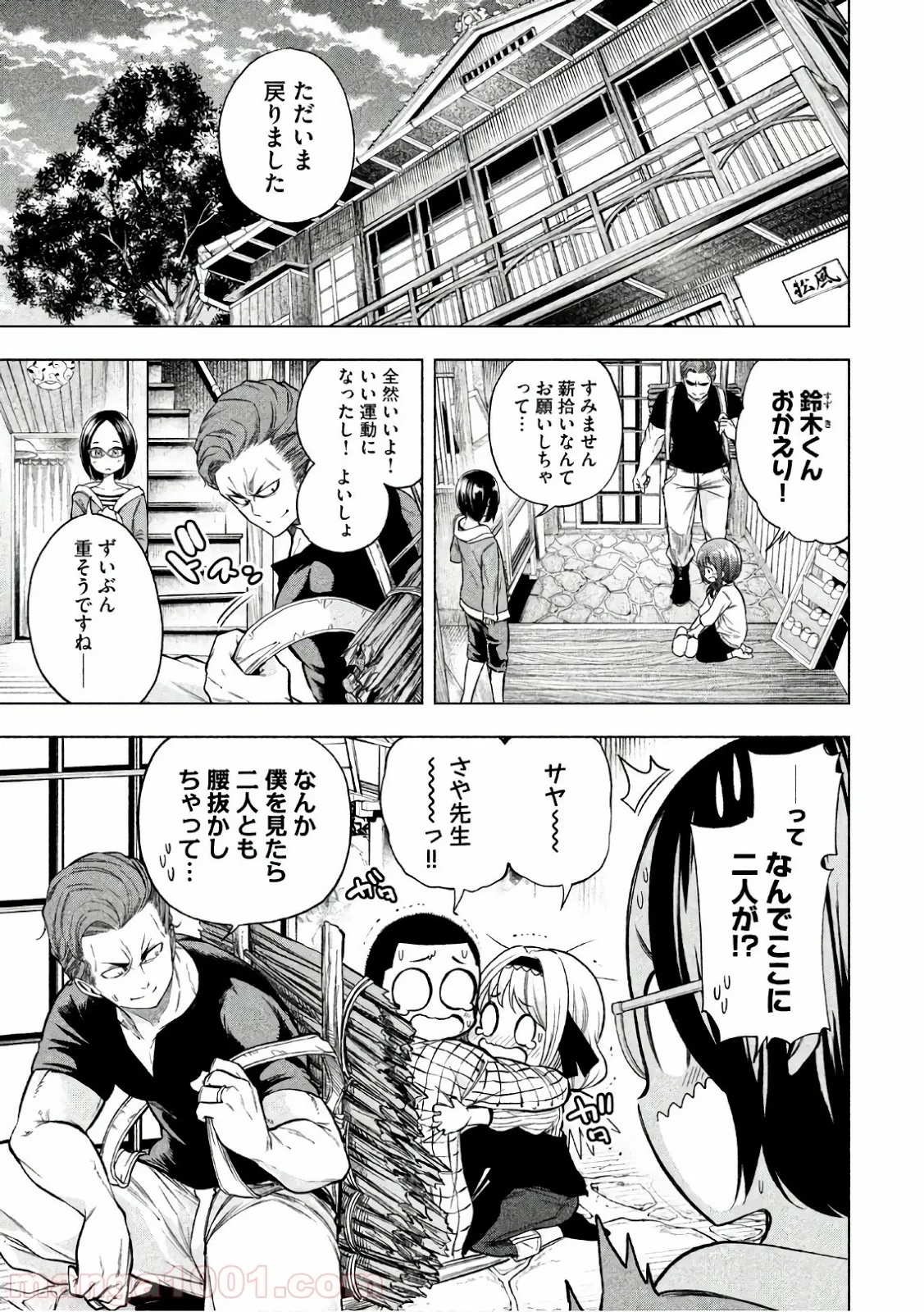 なんでここに先生が！？ 第44話 - 16
