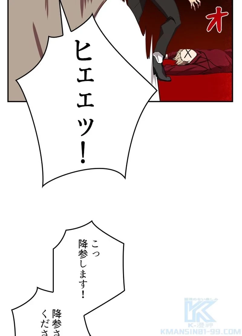 隠れS級覚醒者の学園生活 第4話 - 65