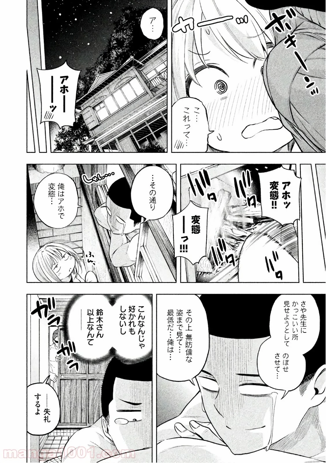 なんでここに先生が！？ 第45話 - 13