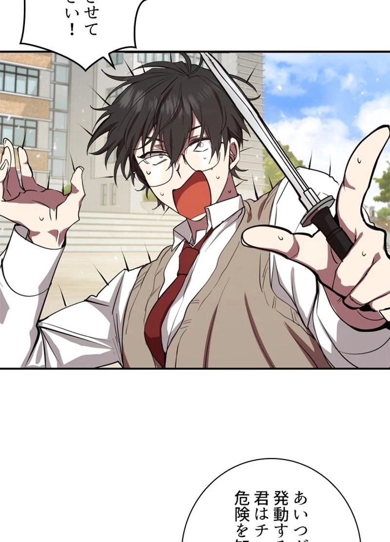 隠れS級覚醒者の学園生活 第4話 - 66