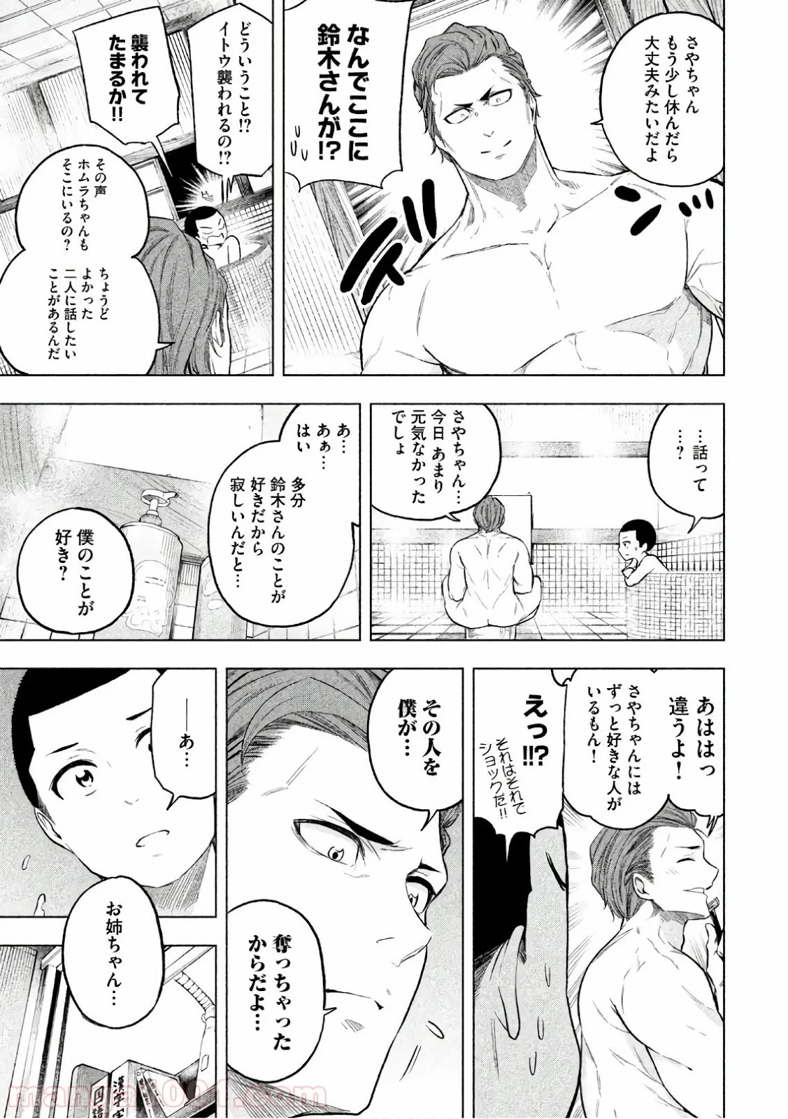 なんでここに先生が！？ 第45話 - 14