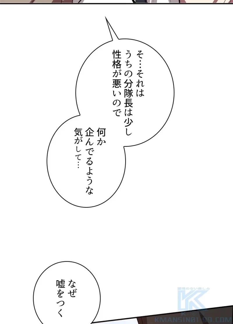 隠れS級覚醒者の学園生活 第4話 - 68