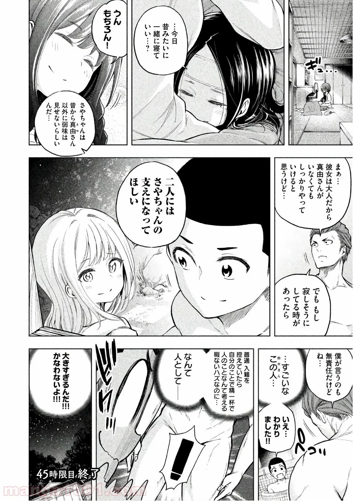 なんでここに先生が！？ 第45話 - 15