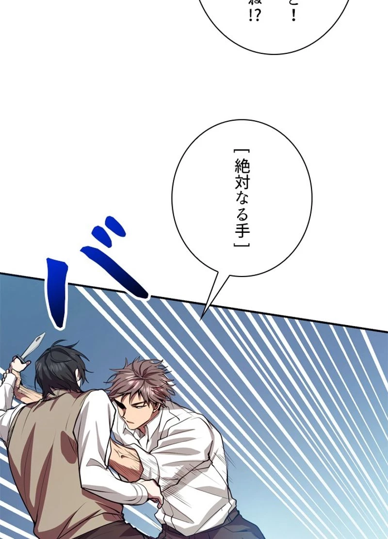 隠れS級覚醒者の学園生活 第4話 - 70