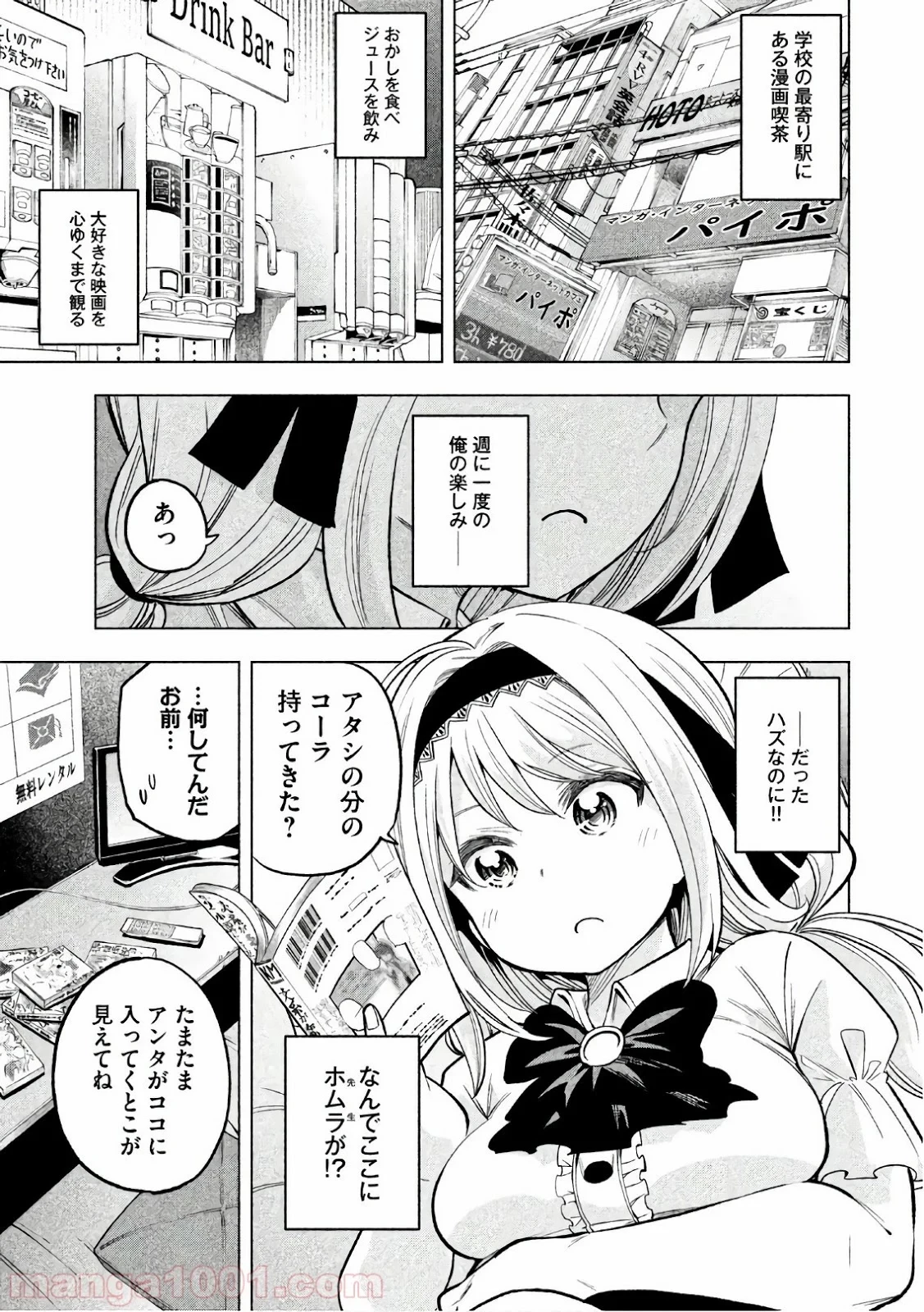 なんでここに先生が！？ 第47話 - 2