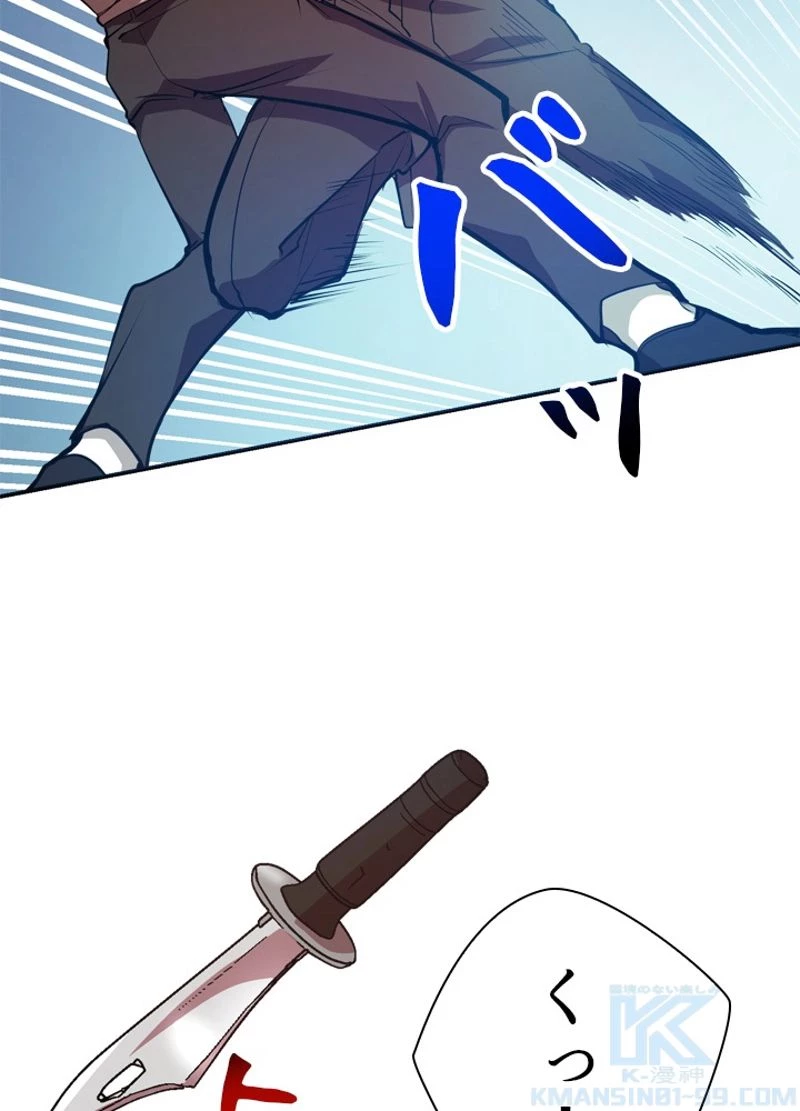 隠れS級覚醒者の学園生活 第4話 - 71