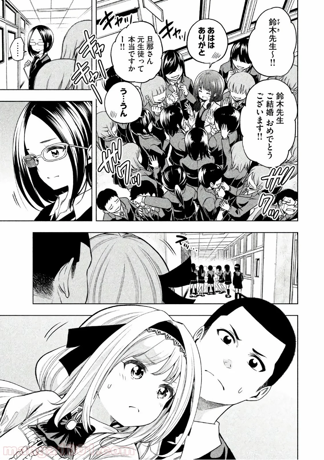 なんでここに先生が！？ 第45話 - 16