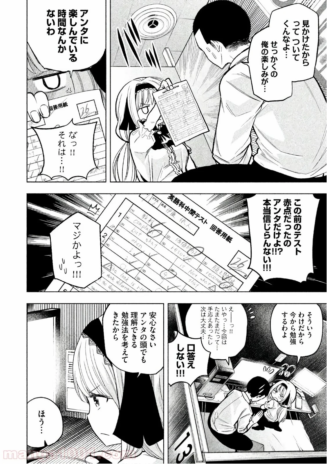 なんでここに先生が！？ 第47話 - 3