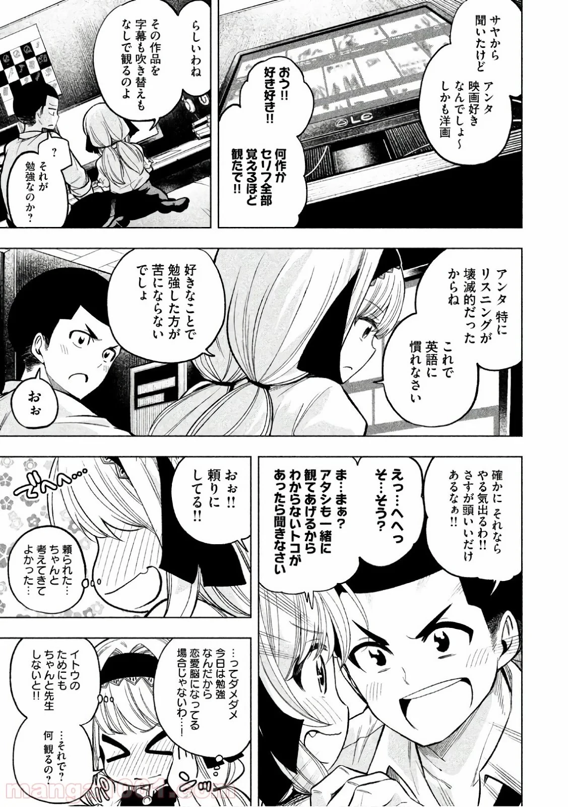 なんでここに先生が！？ 第47話 - 4