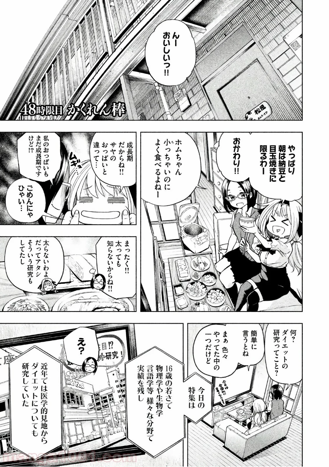 なんでここに先生が！？ 第48話 - 1