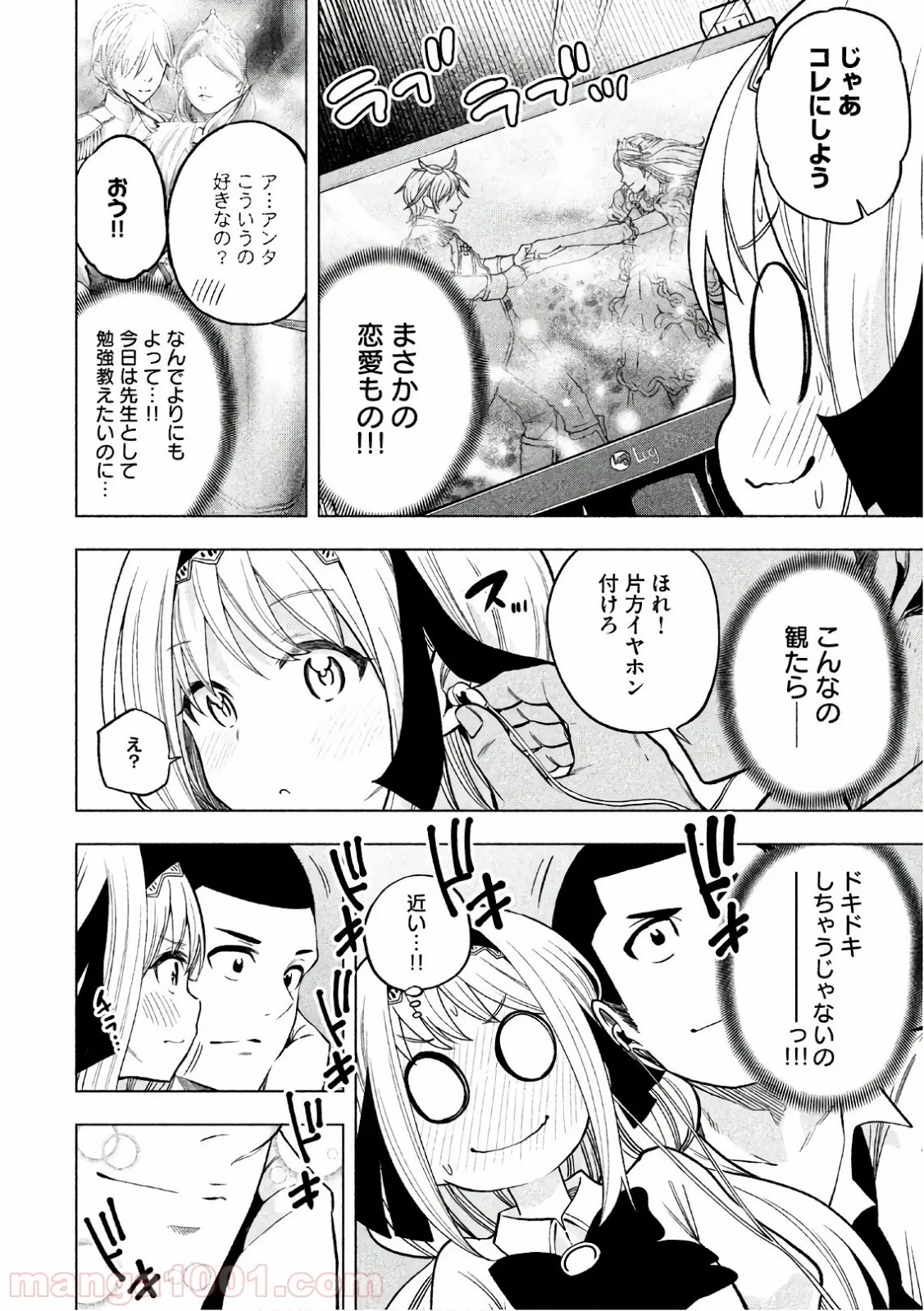 なんでここに先生が！？ 第47話 - 5