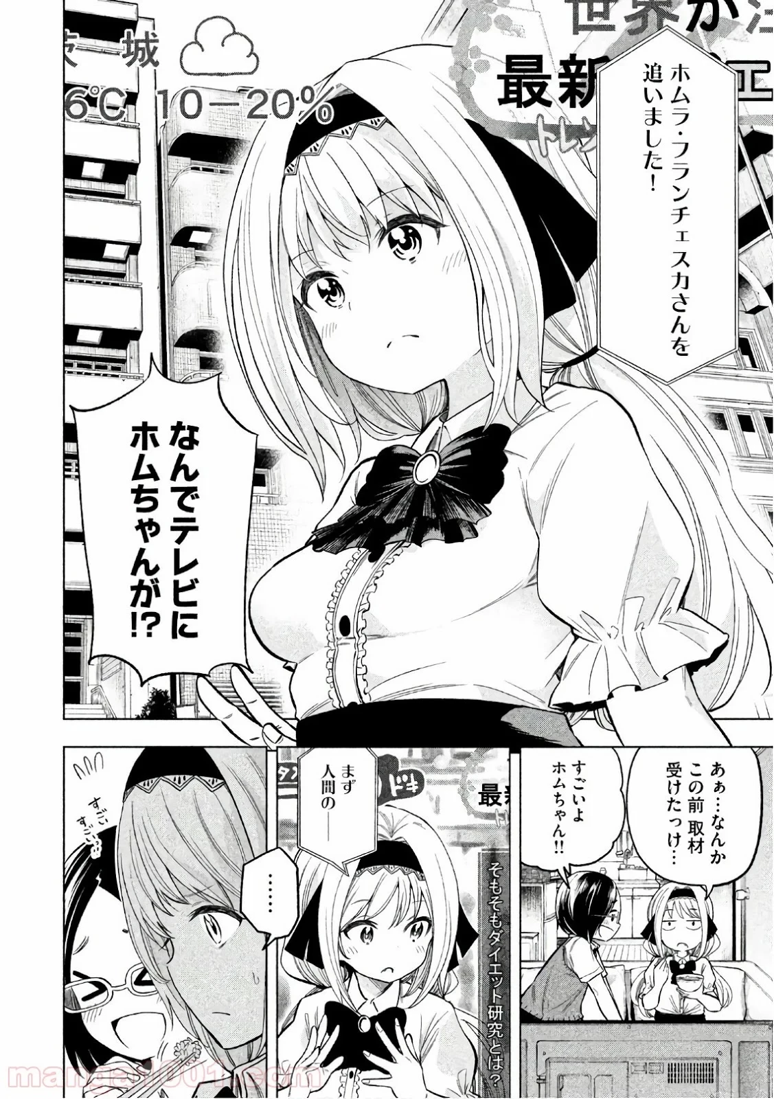 なんでここに先生が！？ 第48話 - 2