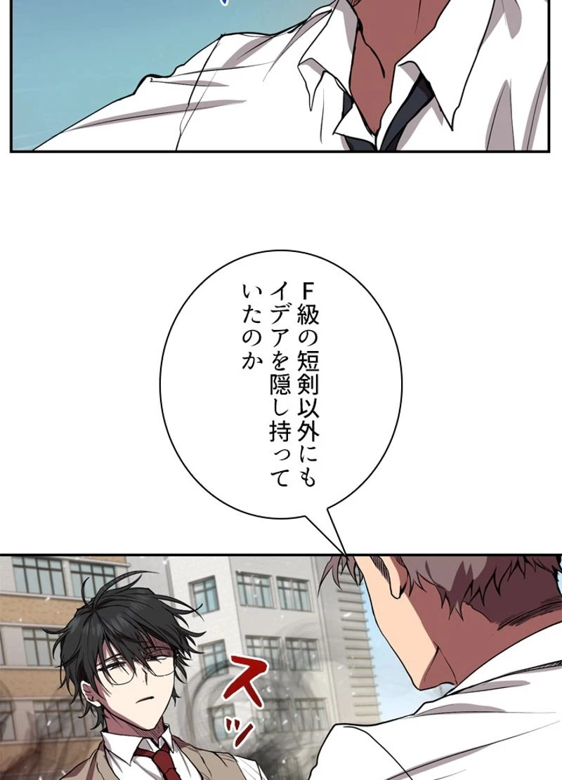 隠れS級覚醒者の学園生活 第5話 - 4