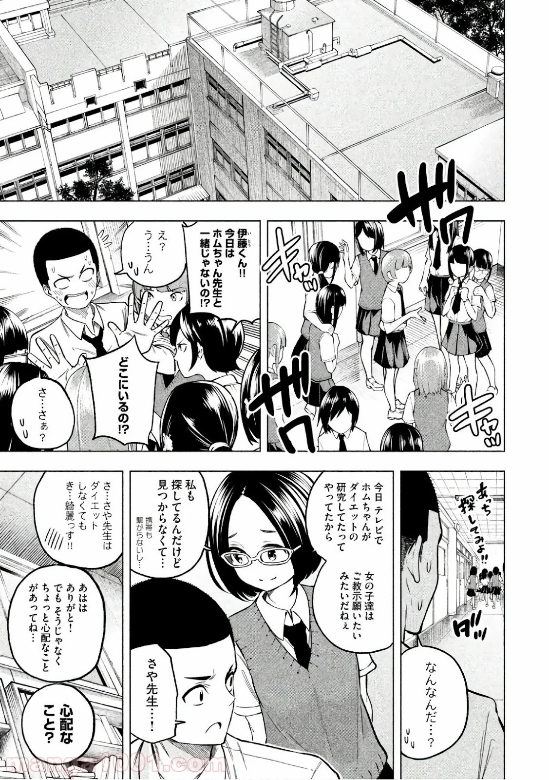 なんでここに先生が！？ 第48話 - 3