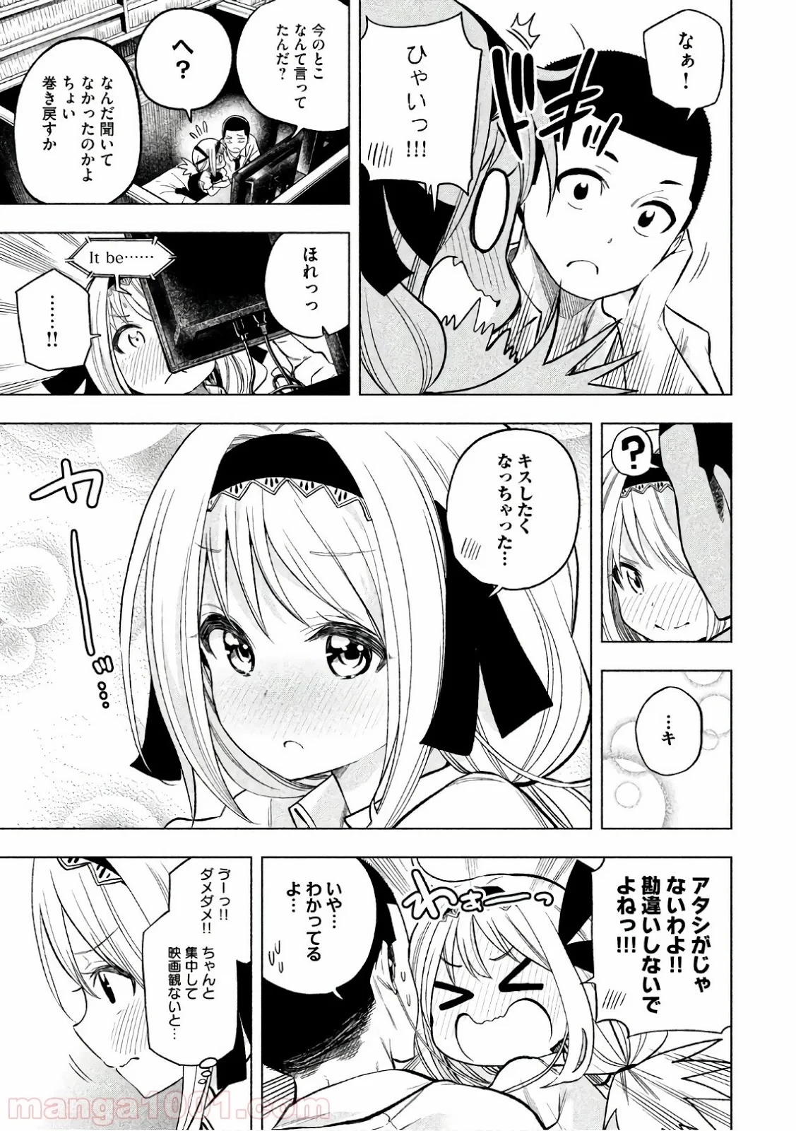 なんでここに先生が！？ 第47話 - 6