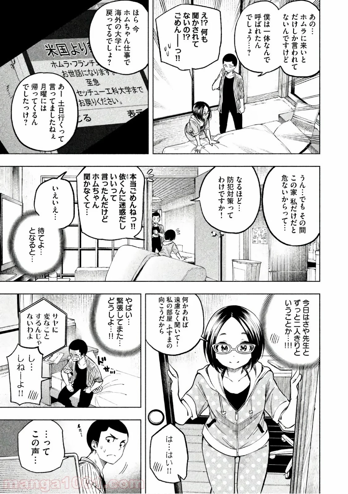 なんでここに先生が！？ 第49話 - 2