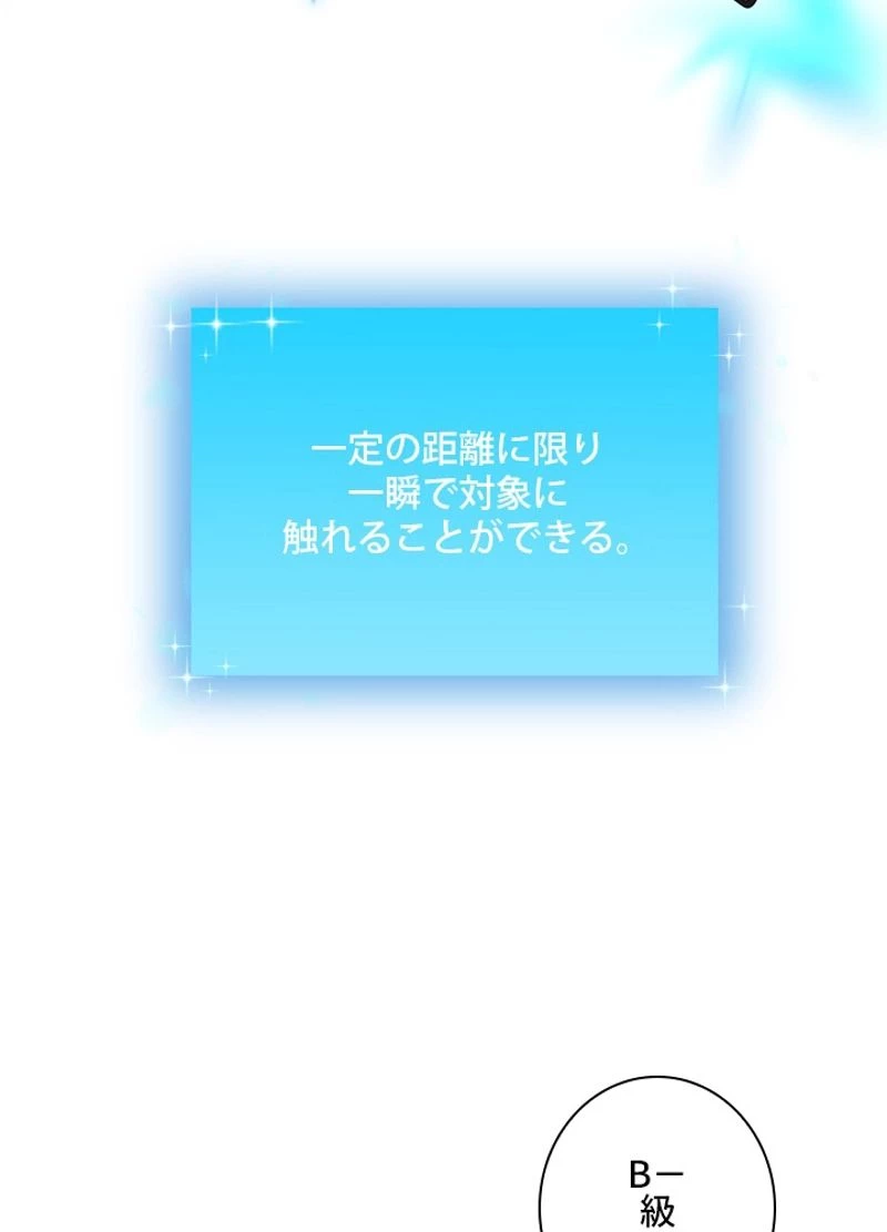 隠れS級覚醒者の学園生活 第5話 - 7