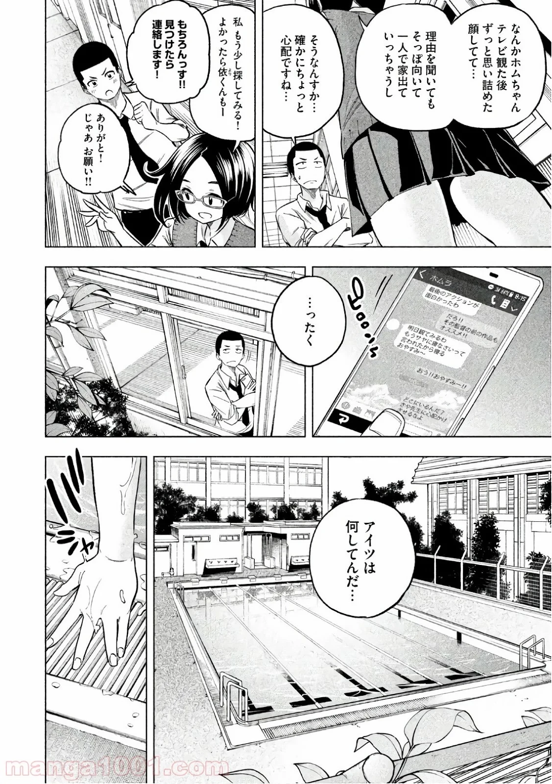 なんでここに先生が！？ 第48話 - 4