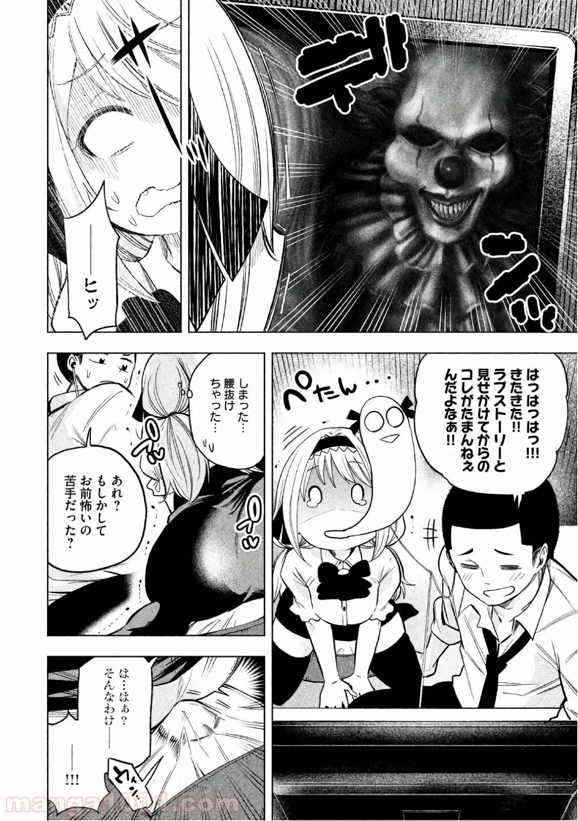 なんでここに先生が！？ 第47話 - 7