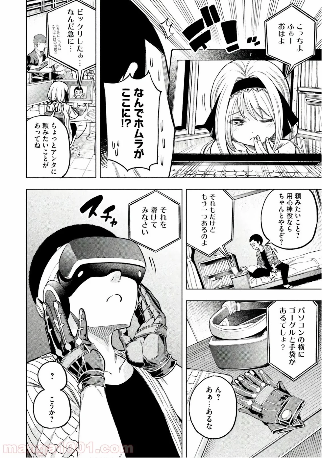 なんでここに先生が！？ 第49話 - 3