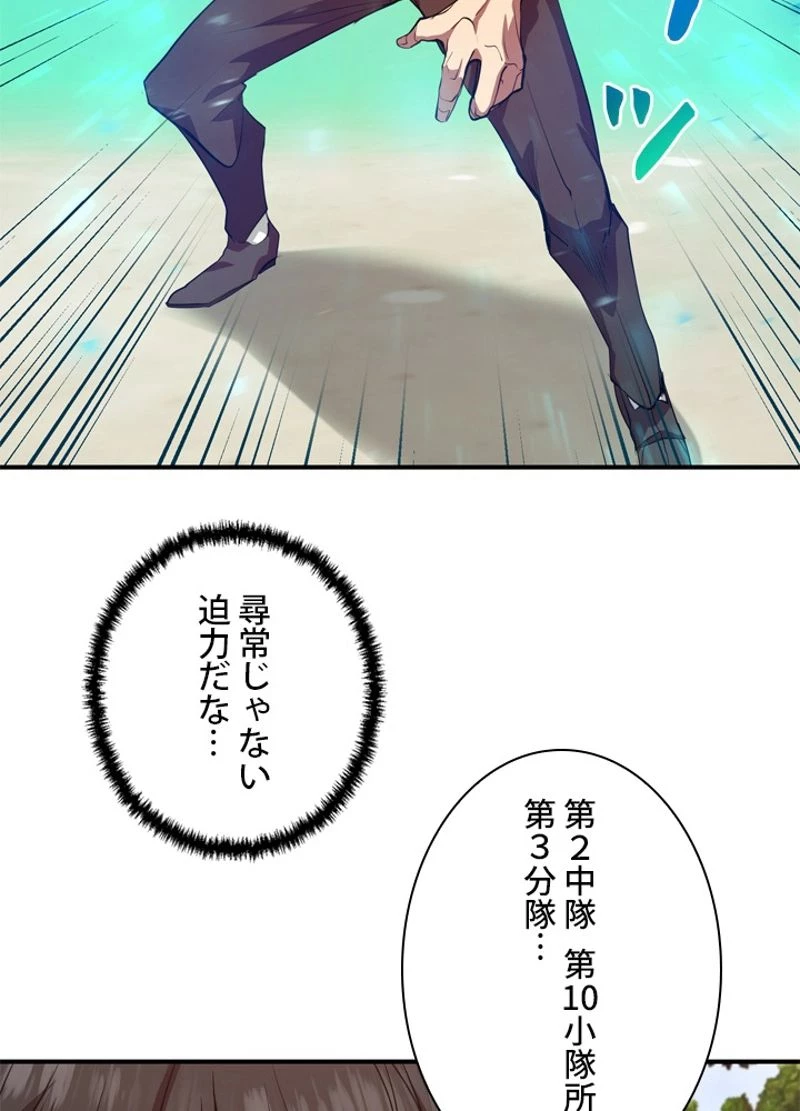 隠れS級覚醒者の学園生活 第4話 - 82