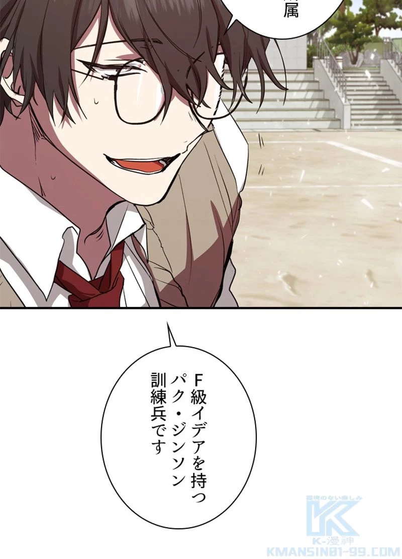 隠れS級覚醒者の学園生活 第4話 - 83