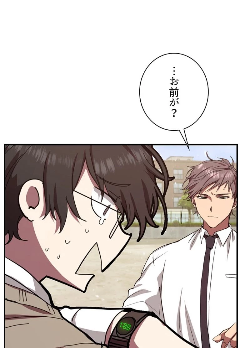 隠れS級覚醒者の学園生活 第4話 - 84