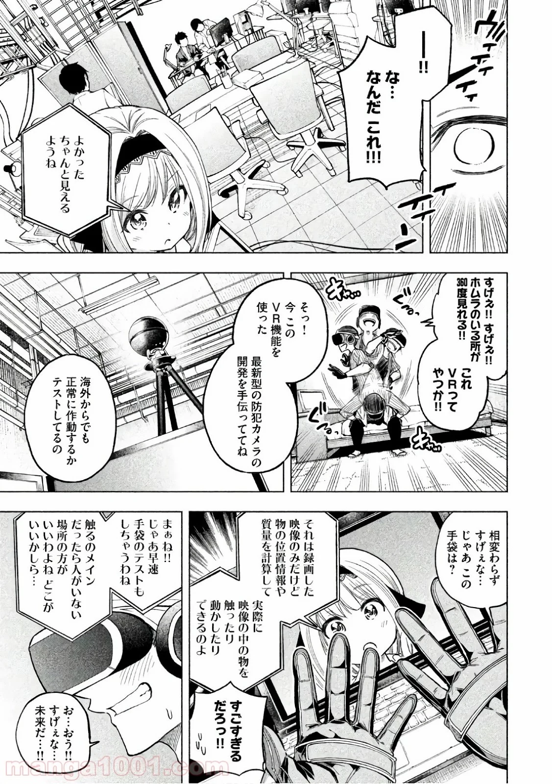 なんでここに先生が！？ 第49話 - 4