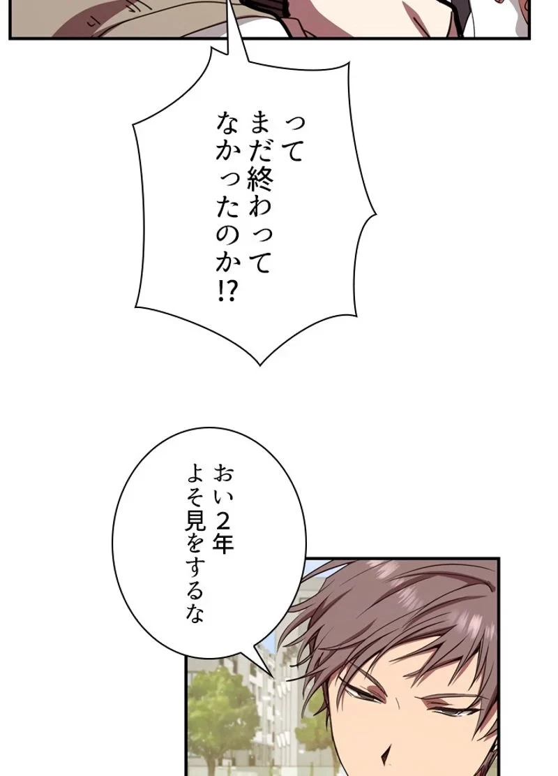 隠れS級覚醒者の学園生活 第4話 - 85