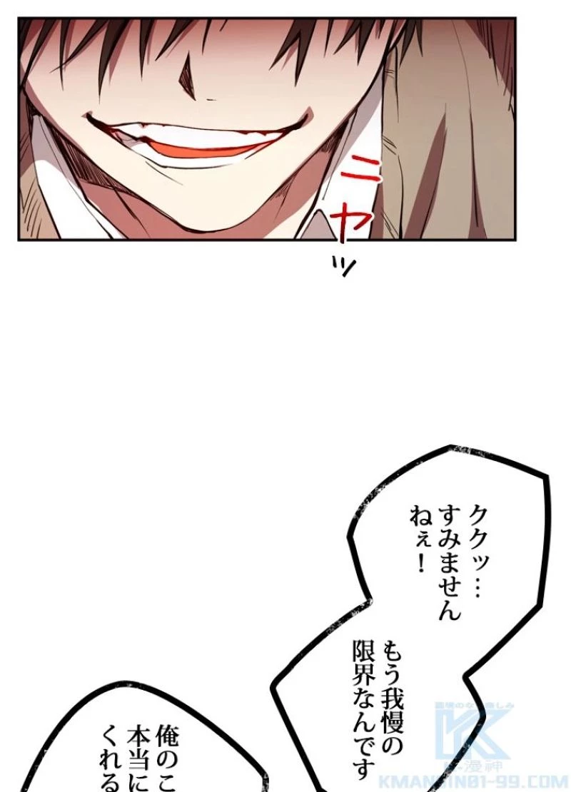 隠れS級覚醒者の学園生活 第5話 - 11