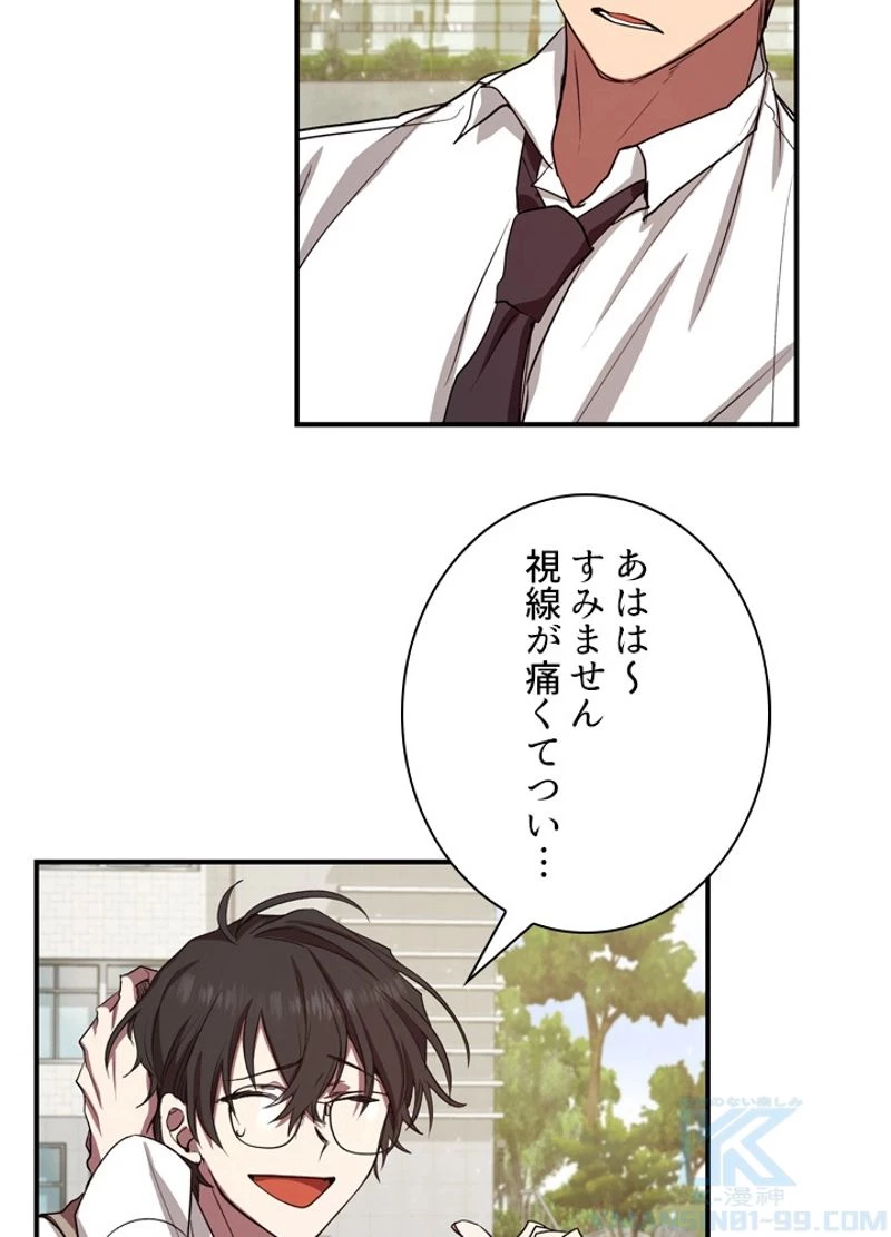 隠れS級覚醒者の学園生活 第4話 - 86