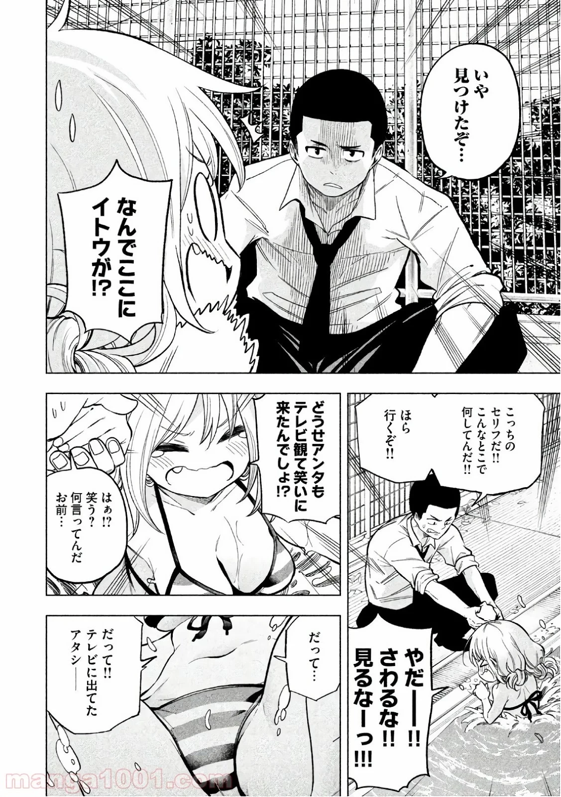 なんでここに先生が！？ 第48話 - 6