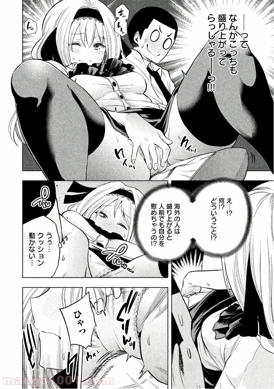 なんでここに先生が！？ 第47話 - 9