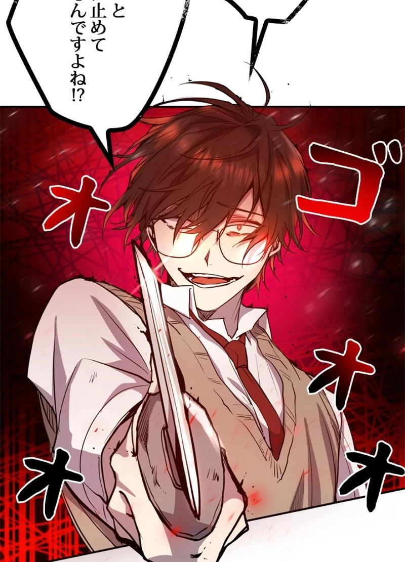 隠れS級覚醒者の学園生活 第5話 - 12