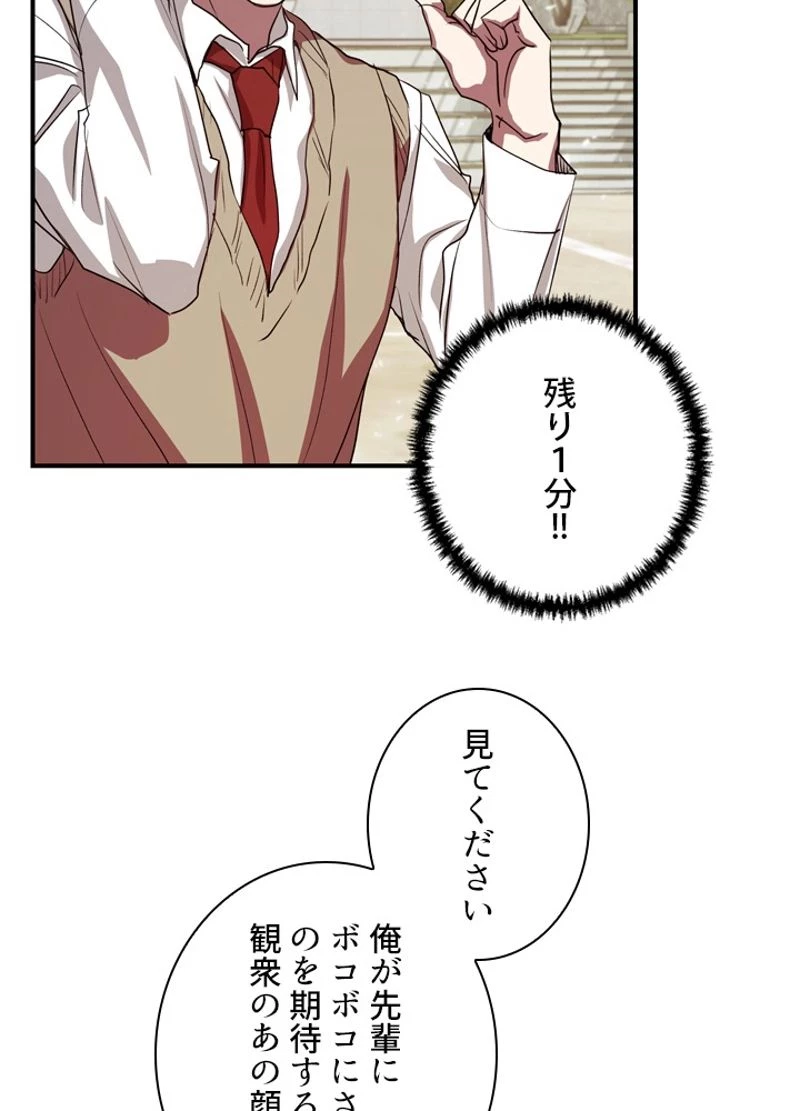 隠れS級覚醒者の学園生活 第4話 - 87