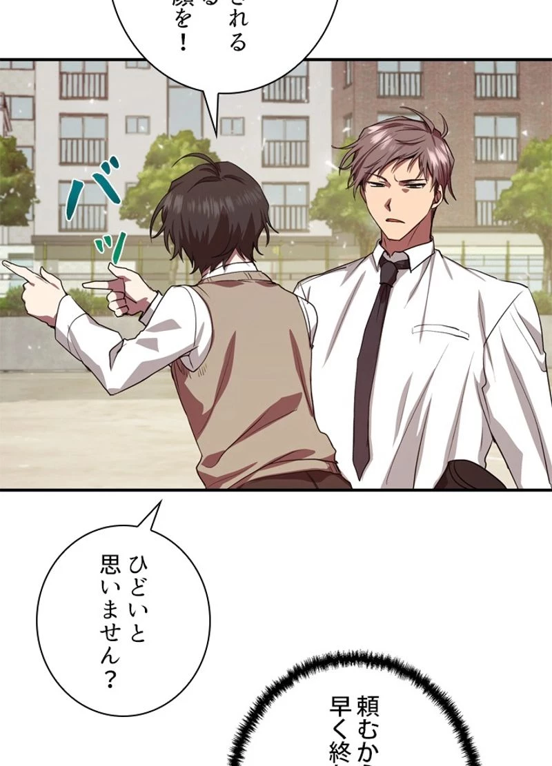 隠れS級覚醒者の学園生活 第4話 - 88