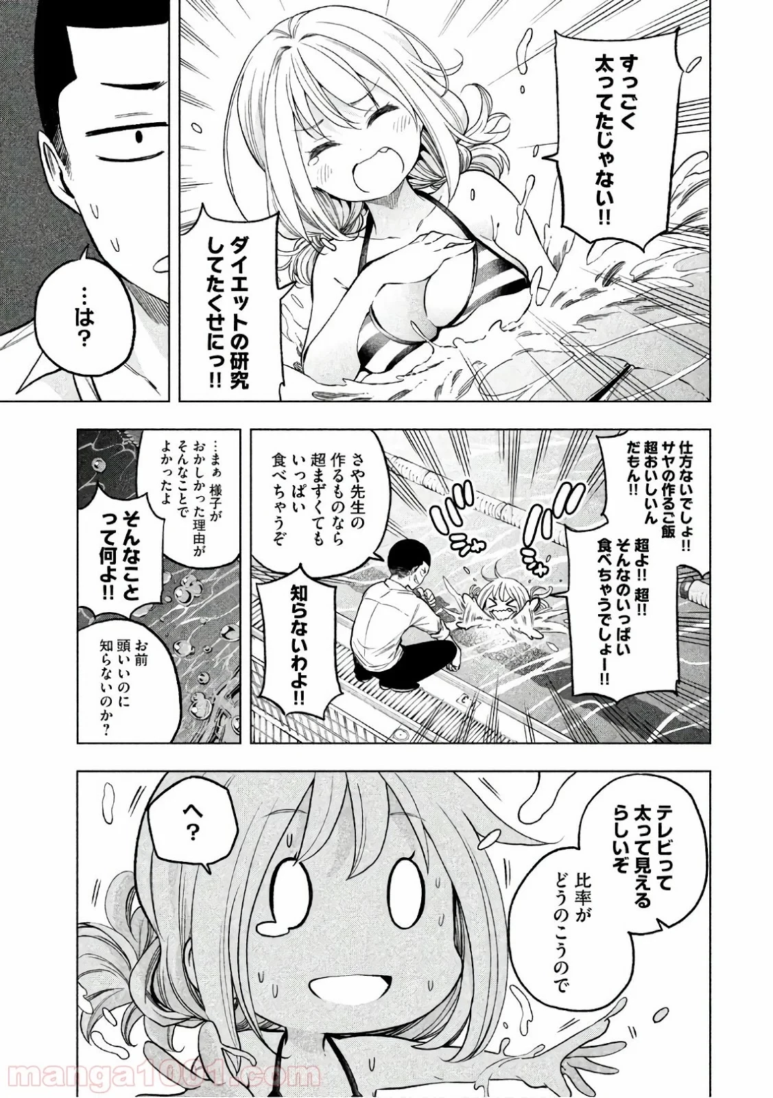 なんでここに先生が！？ 第48話 - 7