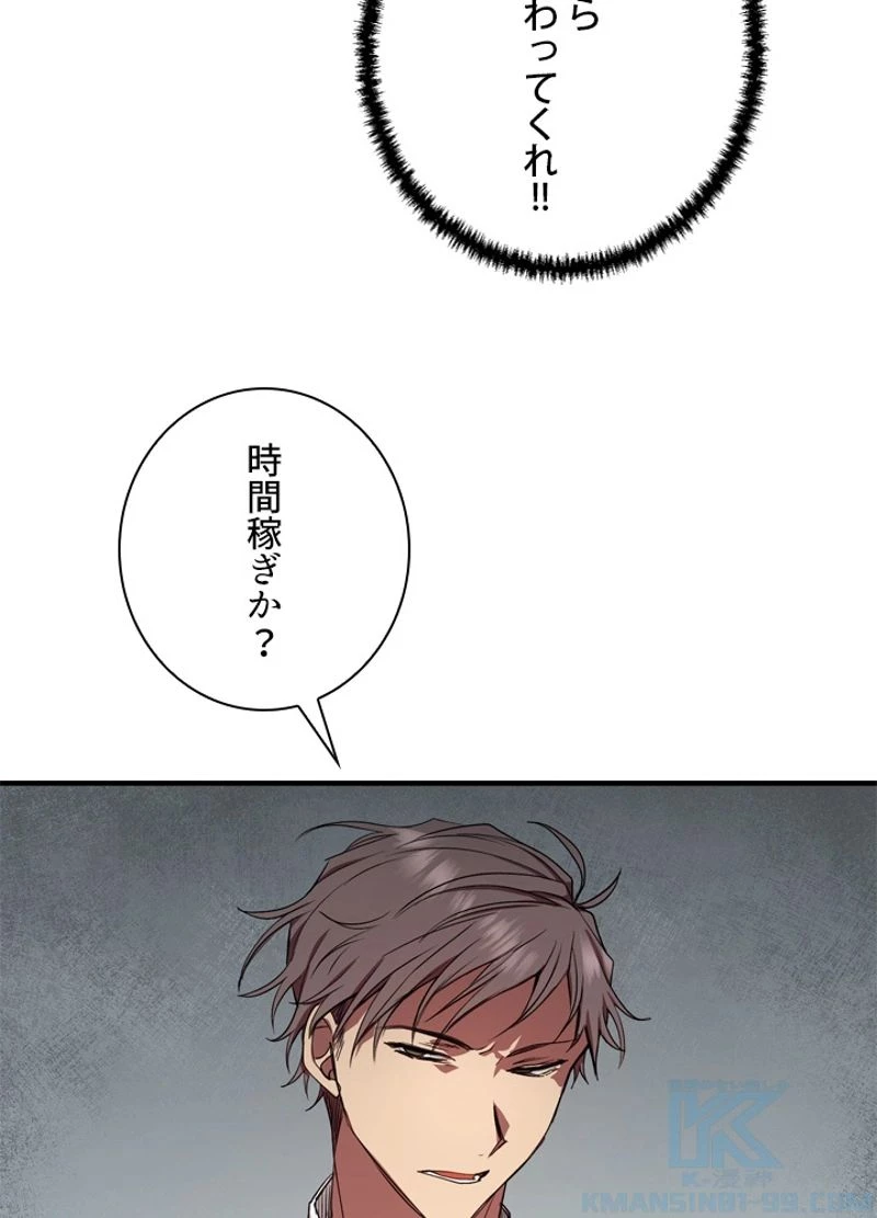 隠れS級覚醒者の学園生活 第4話 - 89