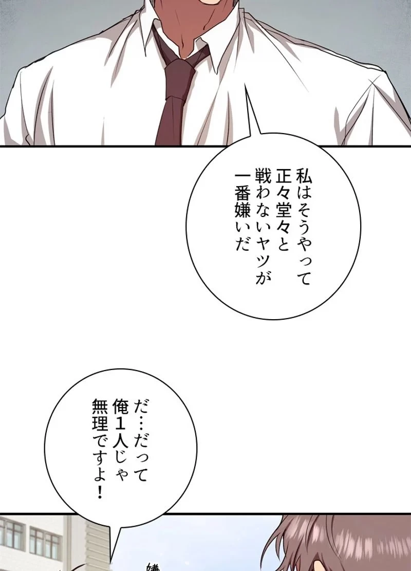 隠れS級覚醒者の学園生活 第4話 - 90