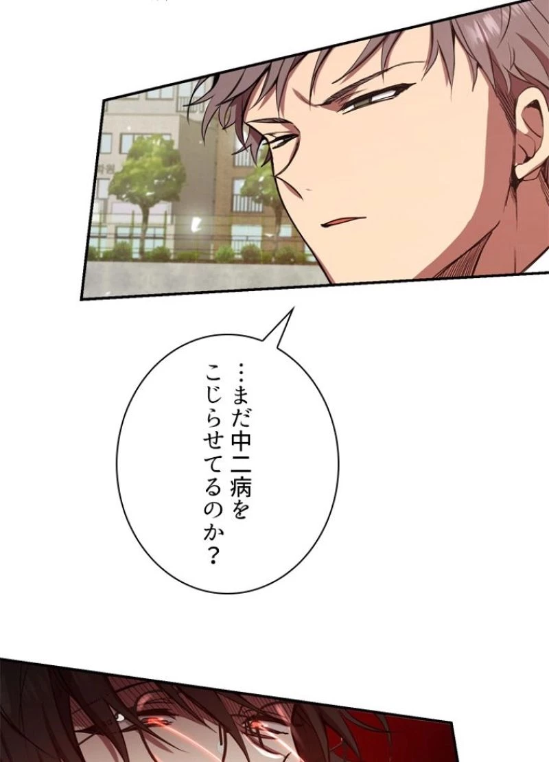 隠れS級覚醒者の学園生活 第5話 - 15