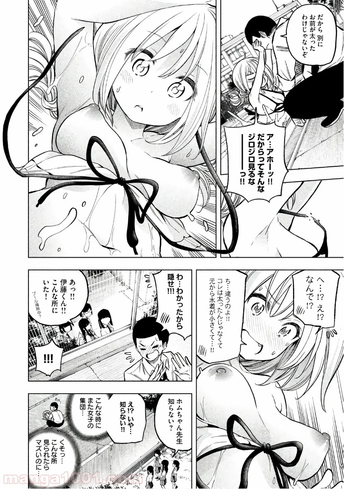 なんでここに先生が！？ 第48話 - 8